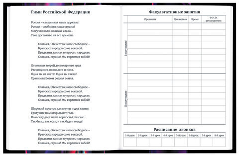 Дневник 1-11 класс 40 л., твердый, BRAUBERG, матовая ламинация, "Magical", 107176