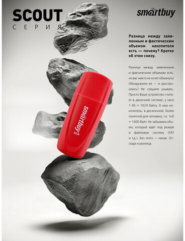 Флеш-диск 8 GB SMARTBUY Scout USB 2.0, красный, SB008GB2SCR