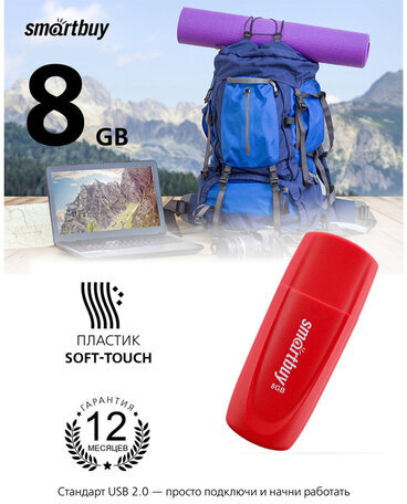 Флеш-диск 8 GB SMARTBUY Scout USB 2.0, красный, SB008GB2SCR