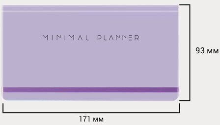 Еженедельник недатированный с резинкой 171х93 мм, BRAUBERG, твердый, 64 л., "Minimal", сиреневый, 116308