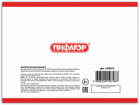 Альбом для рисования, МАЛЫЙ ФОРМАТ А5, 40 л., скоба, обложка офсет, ПИФАГОР, 200х148 мм, "Природа" (4 вида), 104873