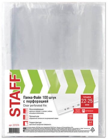 Папки-файлы перфорированные ЭКОНОМ, А4, STAFF, КОМПЛЕКТ 100 шт., гладкие, 22 - 25 мкм, 227374
