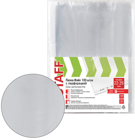 Папки-файлы перфорированные ЭКОНОМ, А4, STAFF, КОМПЛЕКТ 100 шт., гладкие, 22 - 25 мкм, 227374