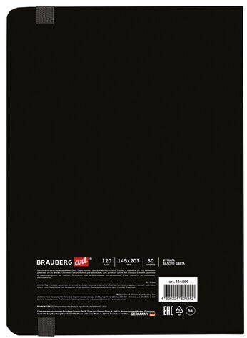 Скетчбук, белая бумага 120 г/м2, 145х203 мм, 80 л., резинка, твердый, BRAUBERG ART, "Motivation", 116899