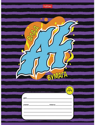 Тетрадь 12 л., HATBER, линия, обложка картон, "Влад А4" (5 видов в спайке), 12Т5В2