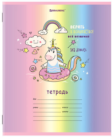 Тетрадь 12 л. BRAUBERG, линия, обложка картон, "ЕДИНОРОЖКИ", 106471