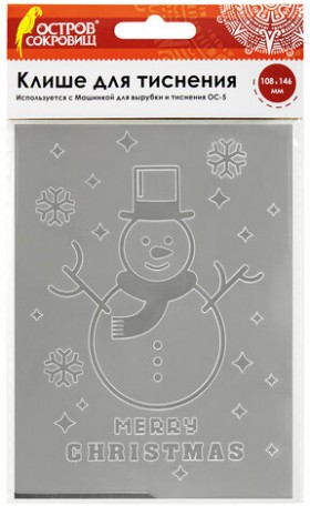 Клише для тиснения 3D &quot;Снеговик&quot; для Машинки для тиснения ОС-5, 108х146 мм, ОСТРОВ СОКРОВИЩ, 663804, 862-005