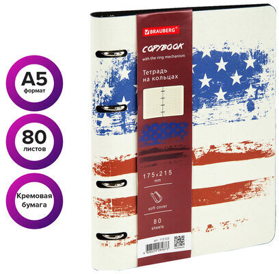 Тетрадь на кольцах А5 (180х220 мм), 80 л., под кожу, BRAUBERG VISTA, "USA", 112122
