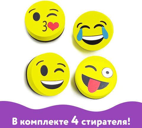 Стиратели магнитные для магнитно-маркерной доски ЮНЛАНДИЯ "Смайлик", 50 мм, КОМПЛЕКТ 4 ШТ., желтые, с рисунком, 237504