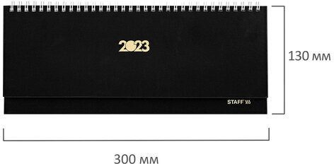 Планинг датированный на 2023 г. 300х130 мм, STAFF, гребень, обложка бумвинил, 64 л., черный, 114201