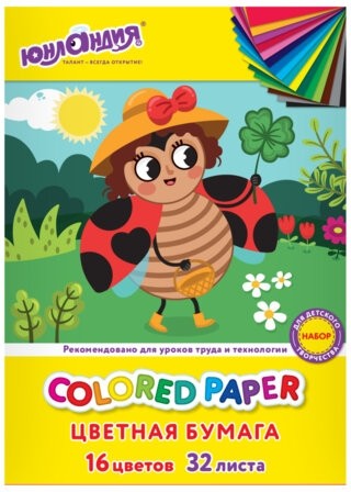 Цветная бумага А4 офсетная, 32 л., 18 цветов, на скобе, ЮНЛАНДИЯ, 200х280 мм, Божья коровка, 115638
