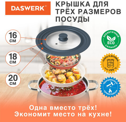 Крышка для любой сковороды и кастрюли универсальная 3 размера (16-18-20 см) антрацит, DASWERK, 607583