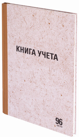 Книга учета 96 л., линия, твердая, крафт, блок офсет, А4 (200х290 мм), STAFF, 130216