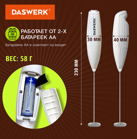 Капучинатор/вспениватель молока электрический на подставке soft touch, белый, DASWERK, 456178