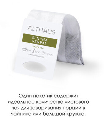 Чай ALTHAUS "Sencha Senpai" зеленый, 15 пирамидок по 4 г для чайника, ГЕРМАНИЯ, TALTHB-GP0057