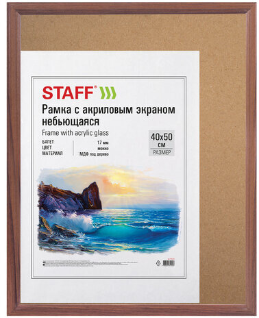 Рамка НЕБЬЮЩАЯСЯ 40х50 см, МДФ под дерево, багет 17 мм, мокко, акриловый экран, STAFF "Carven", 391222