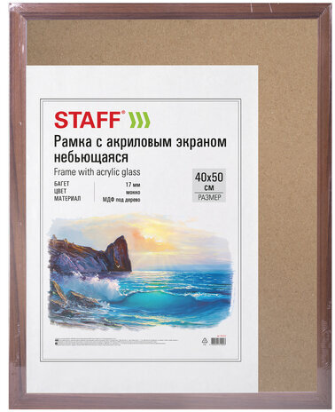 Рамка НЕБЬЮЩАЯСЯ 40х50 см, МДФ под дерево, багет 17 мм, мокко, акриловый экран, STAFF "Carven", 391222