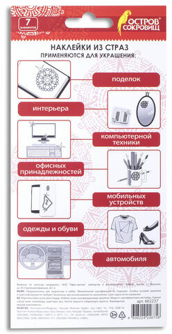 Наклейки готовые из страз НА РАДУГЕ, 7 декоративных элементов, 9,5х15,5 см, ОСТРОВ СОКРОВИЩ, 662237