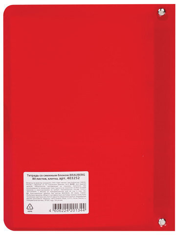 Тетрадь на кольцах А5 160х215 мм, 80 л., пластик, клетка, BRAUBERG, "Красный", 403252