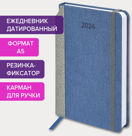 Ежедневник датированный 2024 А5 138x213 мм, BRAUBERG "Mosaic", под кожу, синий, 114904