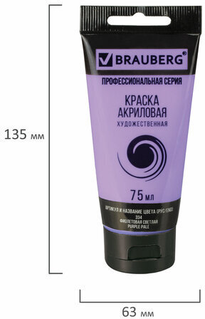 Краска акриловая художественная BRAUBERG ART CLASSIC, туба 75мл, ФИОЛЕТОВАЯ СВЕТЛАЯ, 191089
