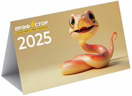 ПЕЧАТНАЯ ПРОДУКЦИЯ Календарь ОПТ, ГРАФСТОР, "Домик 2025", желтый