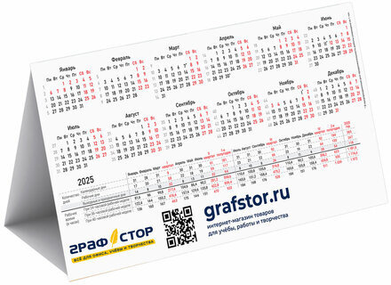 ПЕЧАТНАЯ ПРОДУКЦИЯ Календарь ОПТ, ГРАФСТОР, "Домик 2025", желтый