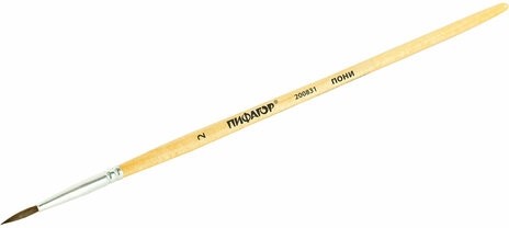 Кисть ПИФАГОР, ПОНИ, круглая, № 2, деревянная лакированная ручка, с колпачком, 200831
