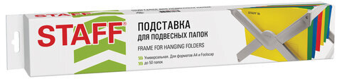 Подставка для подвесных папок STAFF, до 50 папок А4 / Foolscap, 406х307х290 мм, серая, 270939