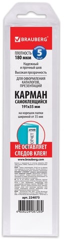Карманы самоклеящиеся на корешок папки 50 мм (191х35 мм), КОМПЛЕКТ 5 шт., BRAUBERG, 224073