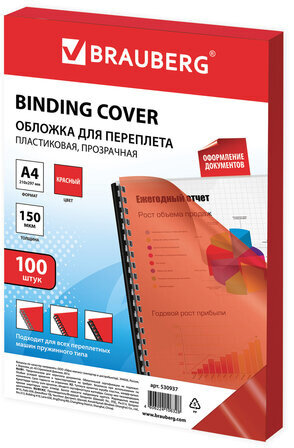 Обложки пластиковые для переплета А4, КОМПЛЕКТ 100 штук, 150 мкм, прозрачно-красные, BRAUBERG, 530937