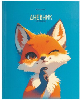 Дневник 1-11 класс 40 л., твердый, BRAUBERG, матовая ламинация, &quot;Лис&quot;, 107177
