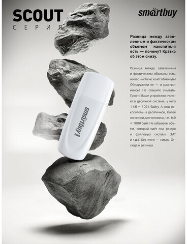 Флеш-диск 8 GB SMARTBUY Scout USB 2.0, белый, SB008GB2SCW