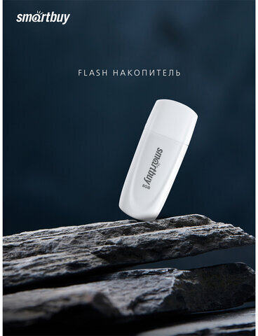 Флеш-диск 8 GB SMARTBUY Scout USB 2.0, белый, SB008GB2SCW
