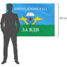 Флаг ВДВ России "НИКТО, КРОМЕ НАС!" 90х135 см, полиэстер, STAFF, 550232