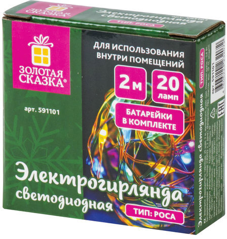 Электрогирлянда светодиодная ЗОЛОТАЯ СКАЗКА "Роса", 20 ламп, 2 м, многоцветная, на батарейках, 591101