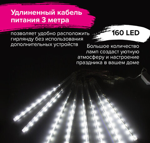 Гирлянда светодиодная на окно "СОСУЛЬКИ", 160 ламп, 2,1х0,3 м, холодный белый, ЗОЛОТАЯ СКАЗКА, 591340