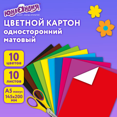 Картон цветной МАЛОГО ФОРМАТА, А5 немелованный (матовый), 10 л. 10 цв., склейка, ЮНЛАНДИЯ, 145х200 мм, "НА ПОЛЯНКЕ", 111321