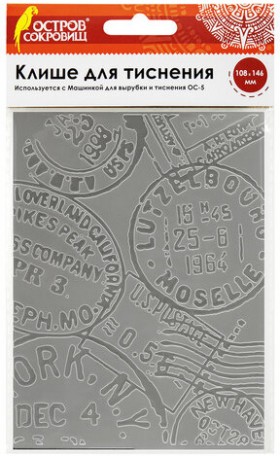 Клише для тиснения 3D &quot;Печати&quot; для Машинки для тиснения ОС-5, 108х146 мм, ОСТРОВ СОКРОВИЩ, 663805, 862-033