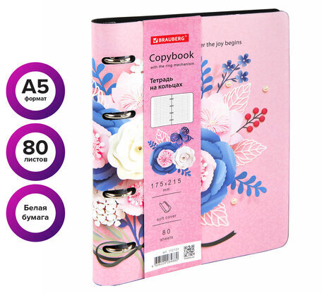 Тетрадь на кольцах А5 (180х220 мм), 80 л., под кожу, BRAUBERG VISTA, "Bouquet", 112123
