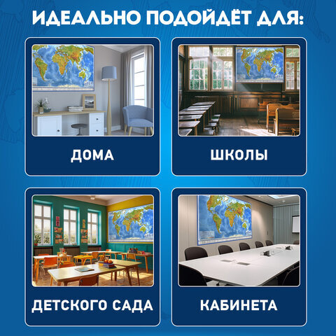 Карта мира физическая 120х78 см, 1:25М, с ламинацией, интерактивная, европодвес, BRAUBERG, 112379