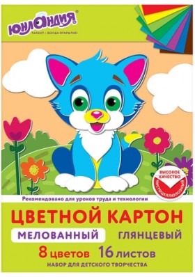 Картон цветной А4 МЕЛОВАННЫЙ EXTRA, 16 листов, 8 цветов, в папке, ЮНЛАНДИЯ, 200х290 мм, 113549