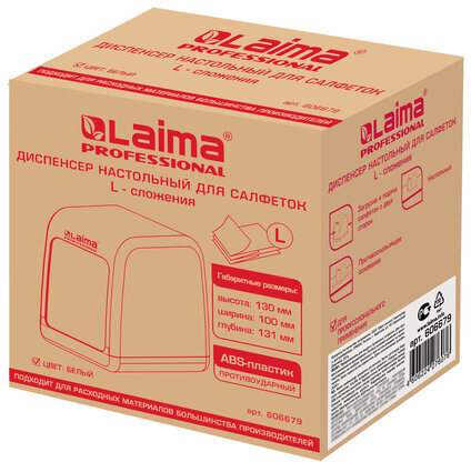 Диспенсер для салфеток LAIMA PROFESSIONAL CLASSIC (Система N2), настольный, белый, ABS-пластик, 606679