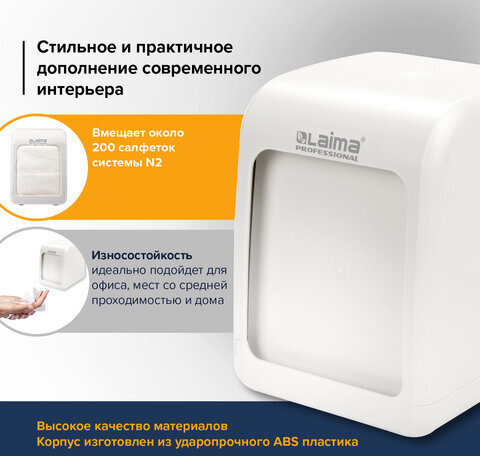 Диспенсер для салфеток LAIMA PROFESSIONAL CLASSIC (Система N2), настольный, белый, ABS-пластик, 606679