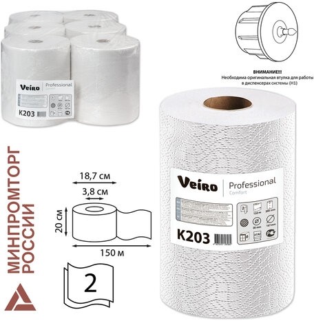 Полотенца бумажные рулонные 150 м, VEIRO (Система H1) COMFORT, 2-слойные, белые, КОМПЛЕКТ 6 рулонов, K203