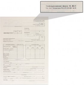 Бланк бухгалтерский типографский &quot;Авансовый отчет нового образца&quot;, (195х270 мм), СКЛЕЙКА 100 шт., 130012