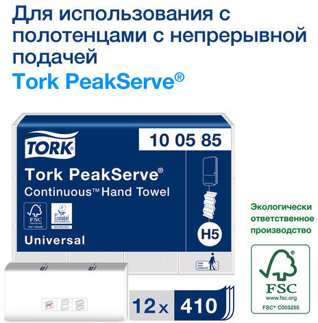 Диспенсер для полотенец TORK (Система H5) PeakServe, W, БОЛЬШОЙ НА 2050 ПОЛОТЕНЕЦ, белый, 552500