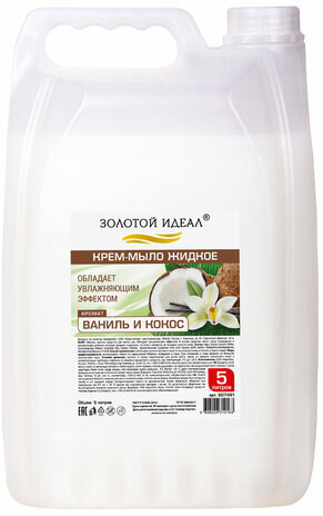 Мыло-крем жидкое, 5 л, ЗОЛОТОЙ ИДЕАЛ "Ваниль и кокос", 607491