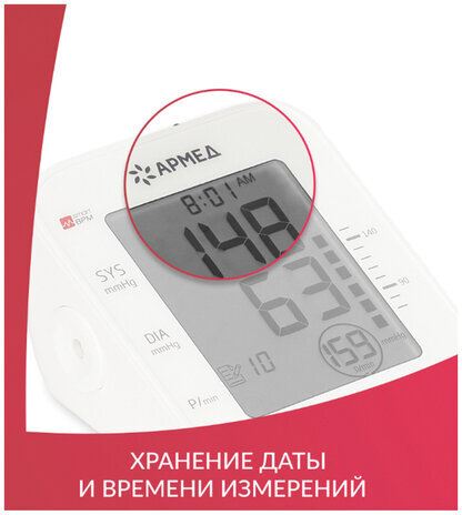 Тонометр АРМЕД YE660E, диапазон давления 0-280 мм рт. ст., диапазон пульса 40-200 уд/мин, автоматический, без поверки, 1977801