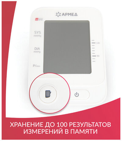 Тонометр АРМЕД YE660E, диапазон давления 0-280 мм рт. ст., диапазон пульса 40-200 уд/мин, автоматический, без поверки, 1977801